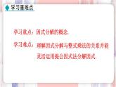 9.1 因式分解 課件 冀教版（2024）數(shù)學七年級下冊 (4)