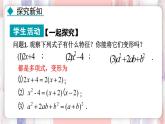 9.1 因式分解 課件 冀教版（2024）數(shù)學七年級下冊 (4)