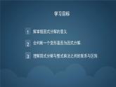 9.1 因式分解 課件 冀教版（2024）數(shù)學七年級下冊 (7)