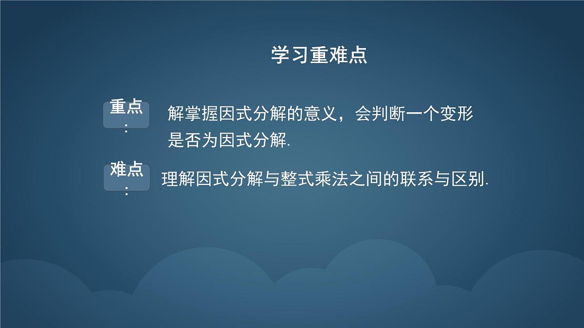 9.1 因式分解 课件 冀教版（2024）数学七年级下册 (7)第3页