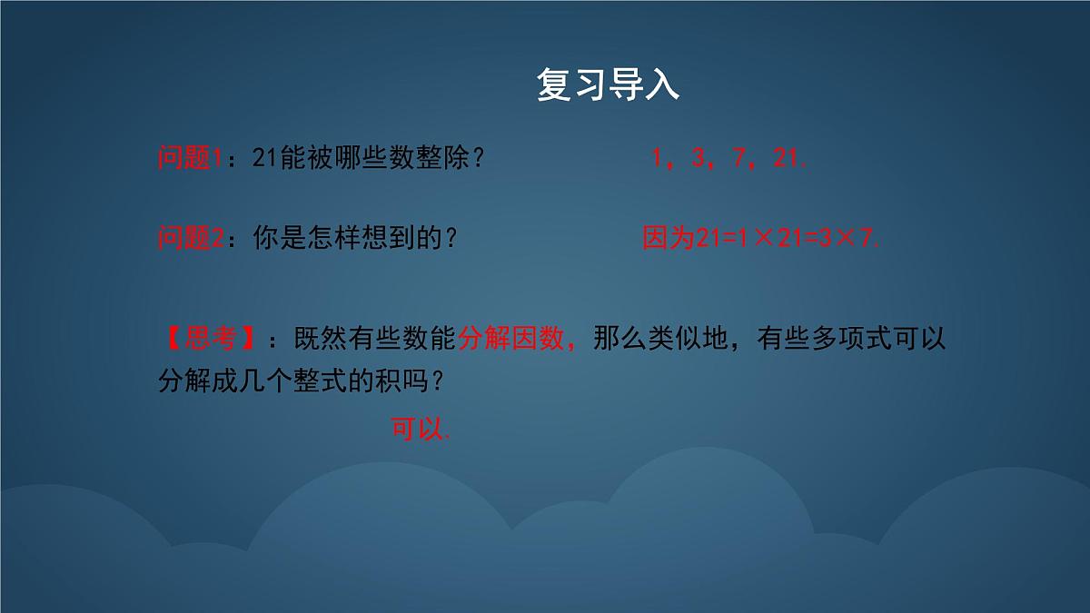 9.1 因式分解 课件 冀教版（2024）数学七年级下册 (7)第4页