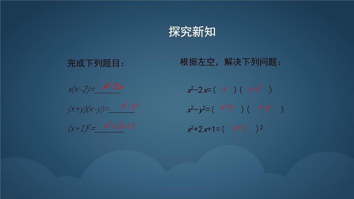 9.1 因式分解 课件 冀教版（2024）数学七年级下册 (7)第5页