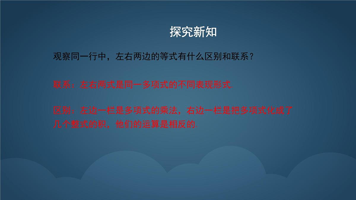 9.1 因式分解 课件 冀教版（2024）数学七年级下册 (7)第6页