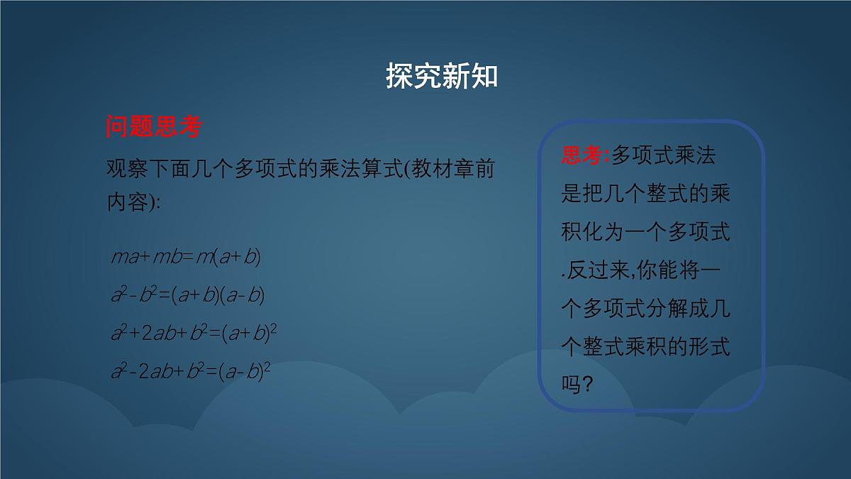 9.1 因式分解 课件 冀教版（2024）数学七年级下册 (7)第7页