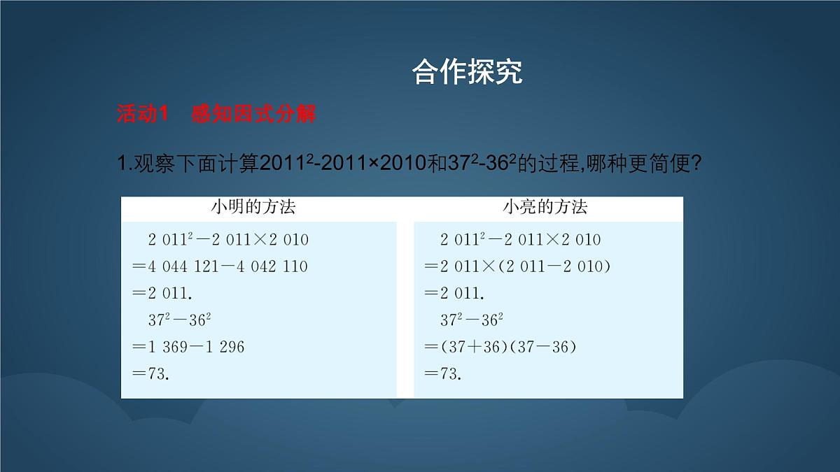 9.1 因式分解 课件 冀教版（2024）数学七年级下册 (7)第8页