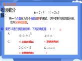 9.1 因式分解 課件 冀教版（2024）數(shù)學七年級下冊 (8)