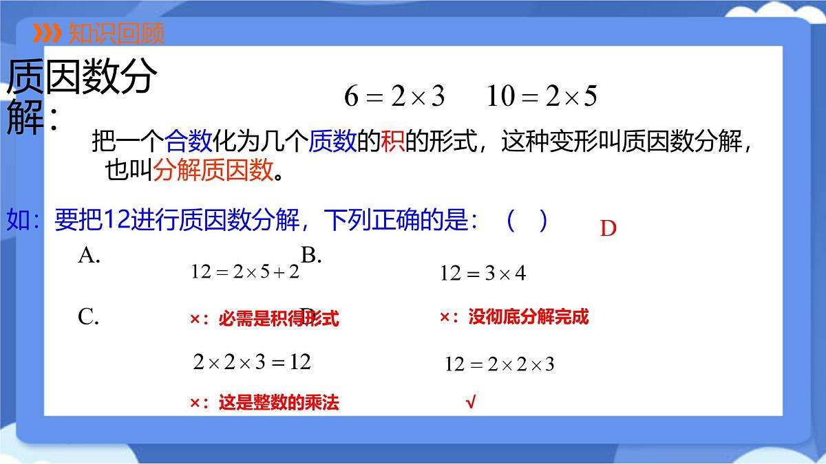 9.1 因式分解 课件 冀教版（2024）数学七年级下册 (8)第2页