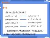 9.1 因式分解 課件 冀教版（2024）數(shù)學七年級下冊 (8)
