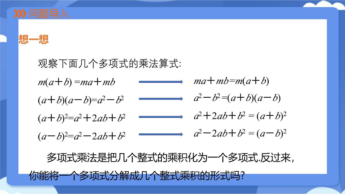 9.1 因式分解 课件 冀教版（2024）数学七年级下册 (8)第4页