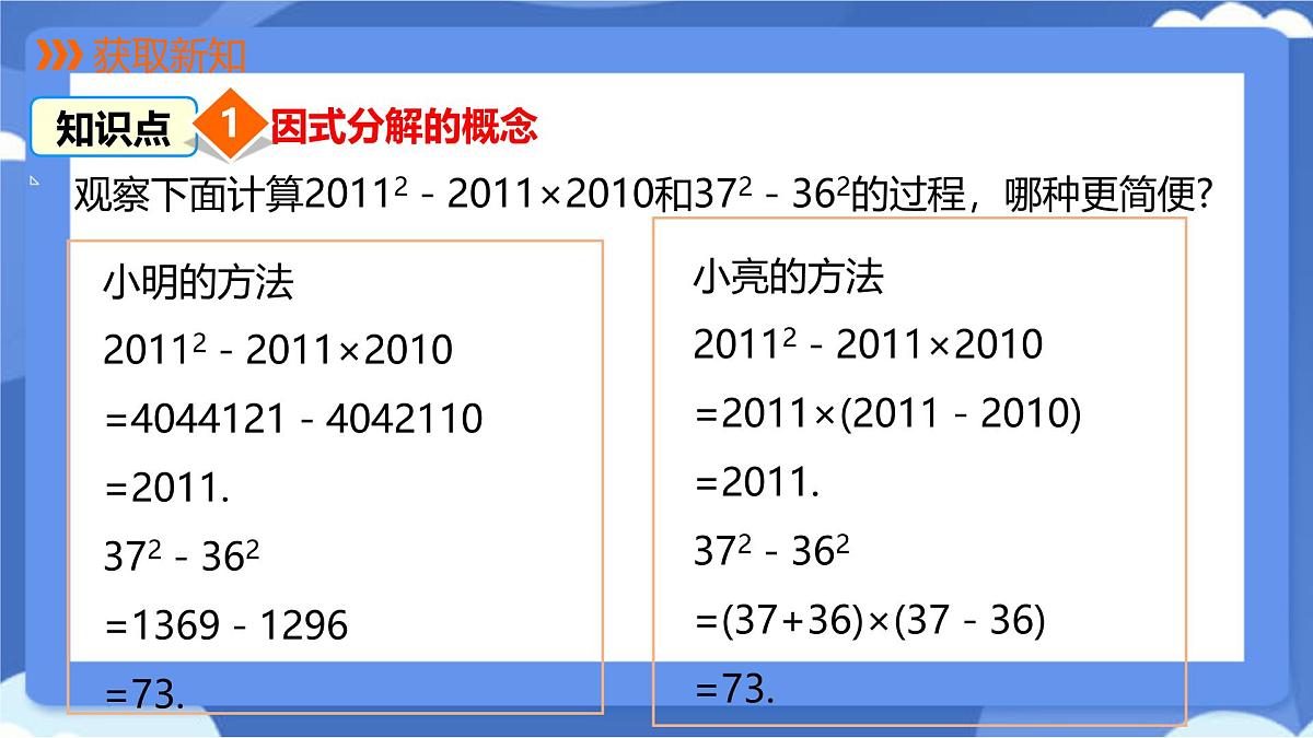 9.1 因式分解 课件 冀教版（2024）数学七年级下册 (8)第5页