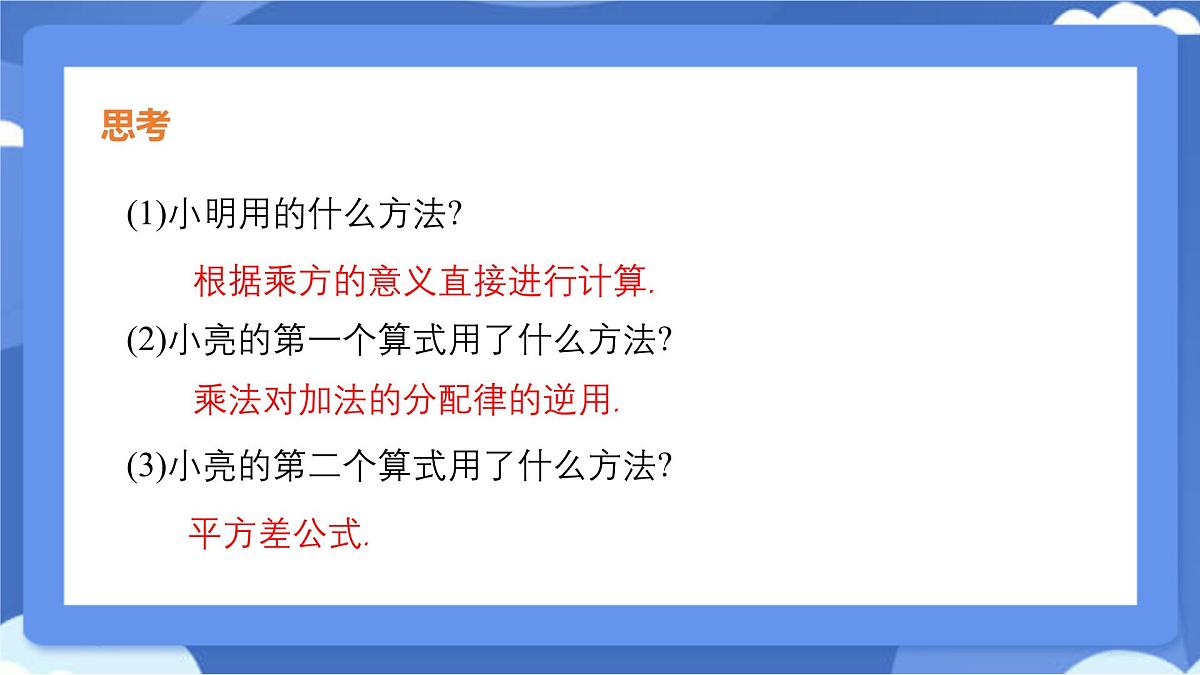 9.1 因式分解 课件 冀教版（2024）数学七年级下册 (8)第6页