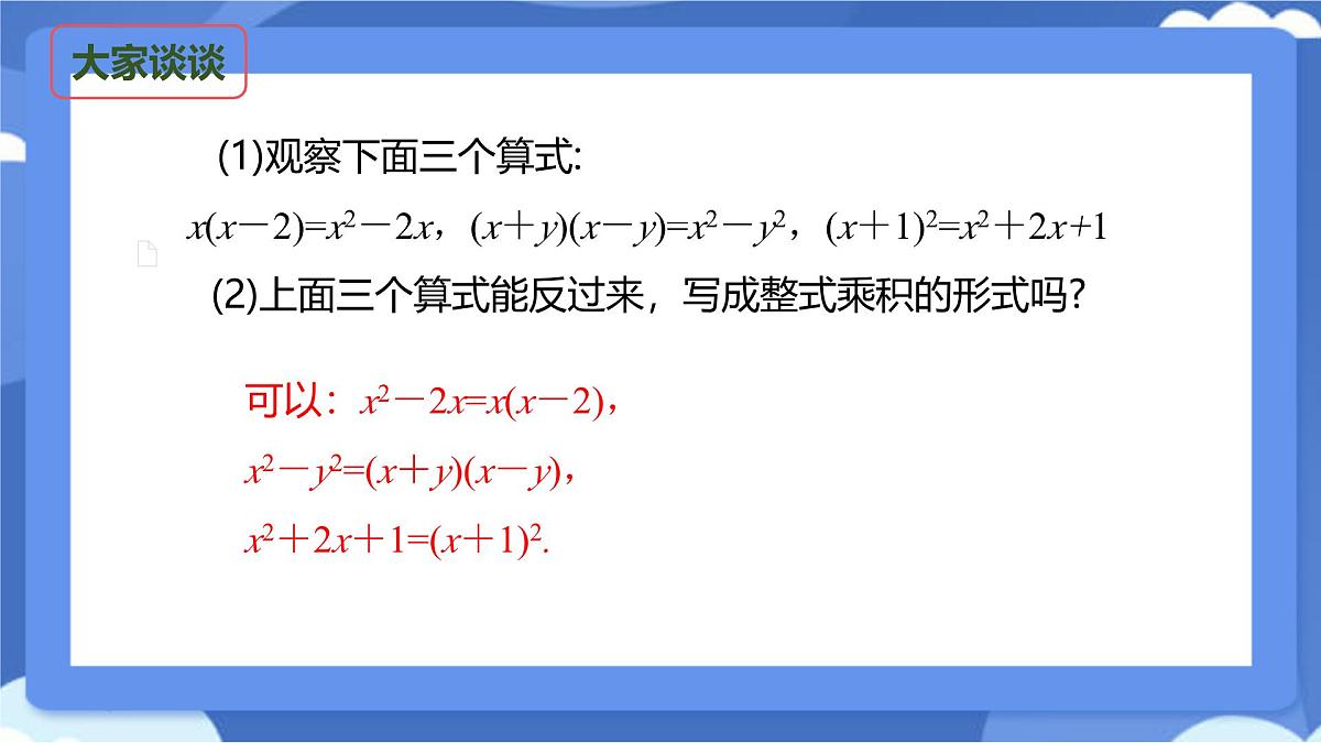 9.1 因式分解 课件 冀教版（2024）数学七年级下册 (8)第7页