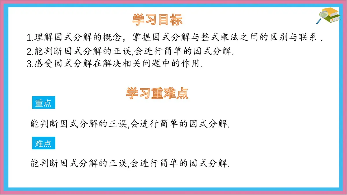 9.1 因式分解 课件 冀教版（2024）数学七年级下册第2页
