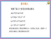 9.1 因式分解 課件 冀教版（2024）數(shù)學七年級下冊