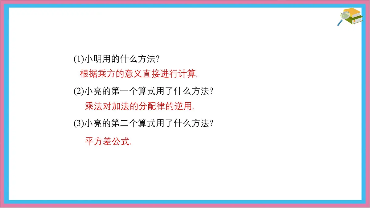 9.1 因式分解 课件 冀教版（2024）数学七年级下册第5页
