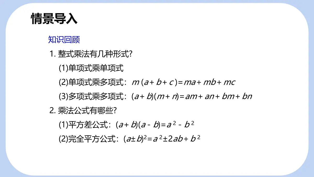 9.1 因式分解【优质课件】-冀教版（2024）数学七年级下册第4页