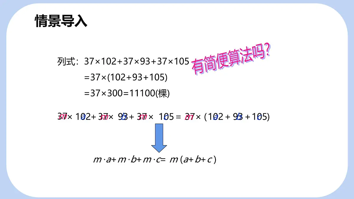 9.1 因式分解【优质课件】-冀教版（2024）数学七年级下册第6页