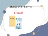 9.1 因式分解課件-冀教版（2024）數(shù)學七年級下冊