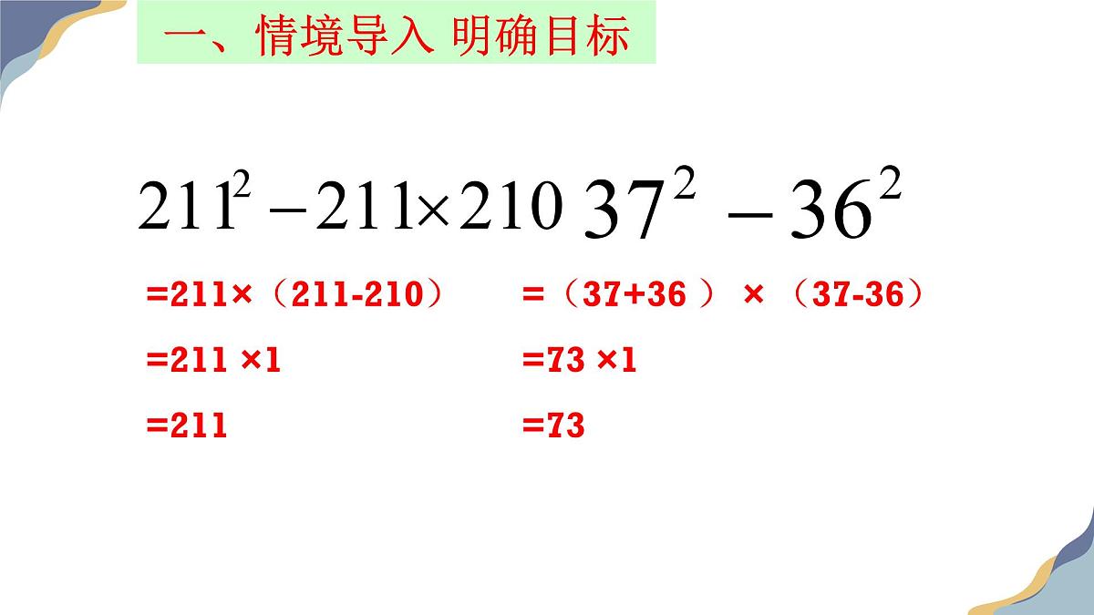 9.1 因式分解课件-冀教版（2024）数学七年级下册第2页