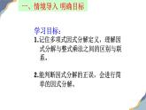 9.1 因式分解課件-冀教版（2024）數(shù)學七年級下冊