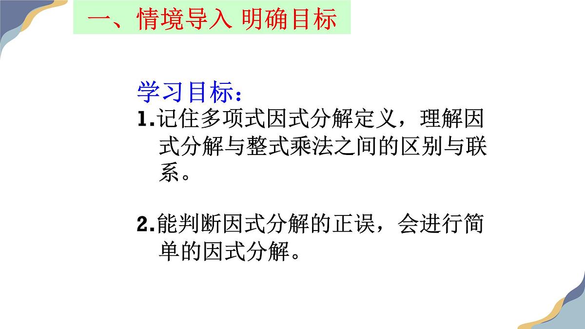 9.1 因式分解课件-冀教版（2024）数学七年级下册第4页