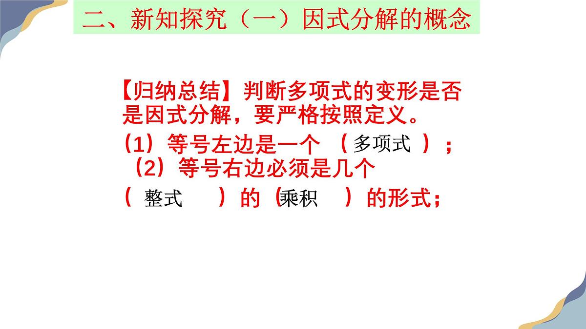 9.1 因式分解课件-冀教版（2024）数学七年级下册第7页