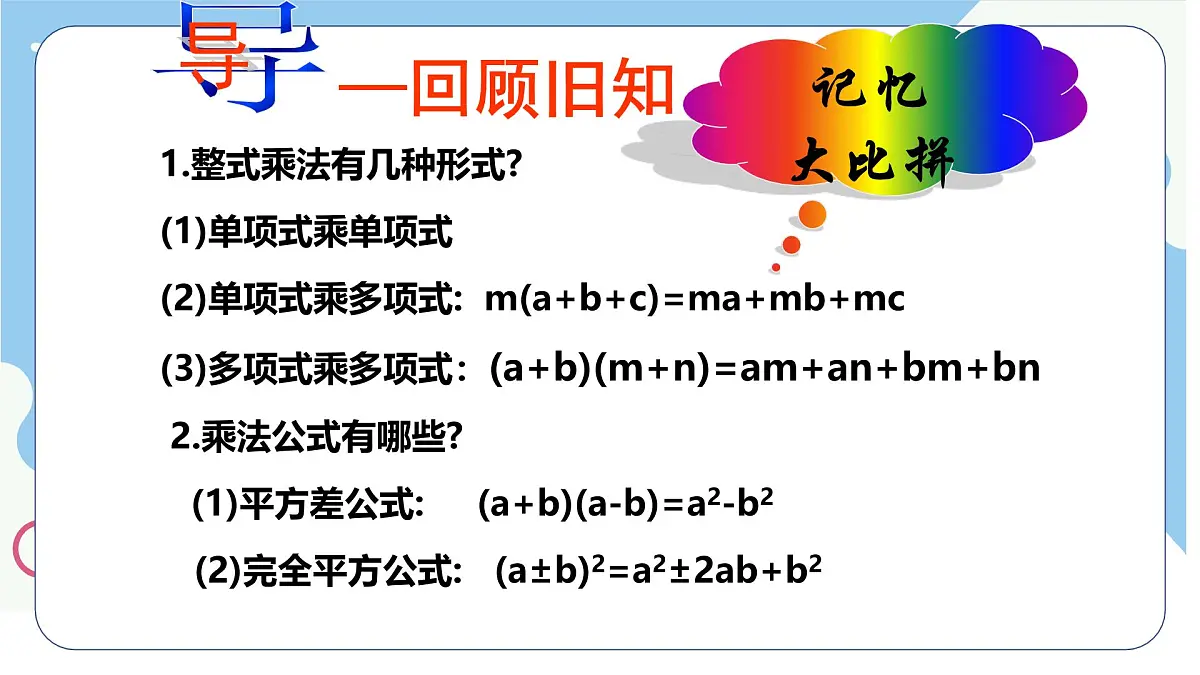9.1《因式分解》课件 冀教版（2024）数学七年级下册第2页