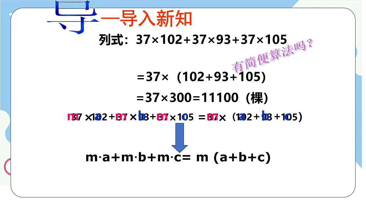9.1《因式分解》课件 冀教版（2024）数学七年级下册第4页