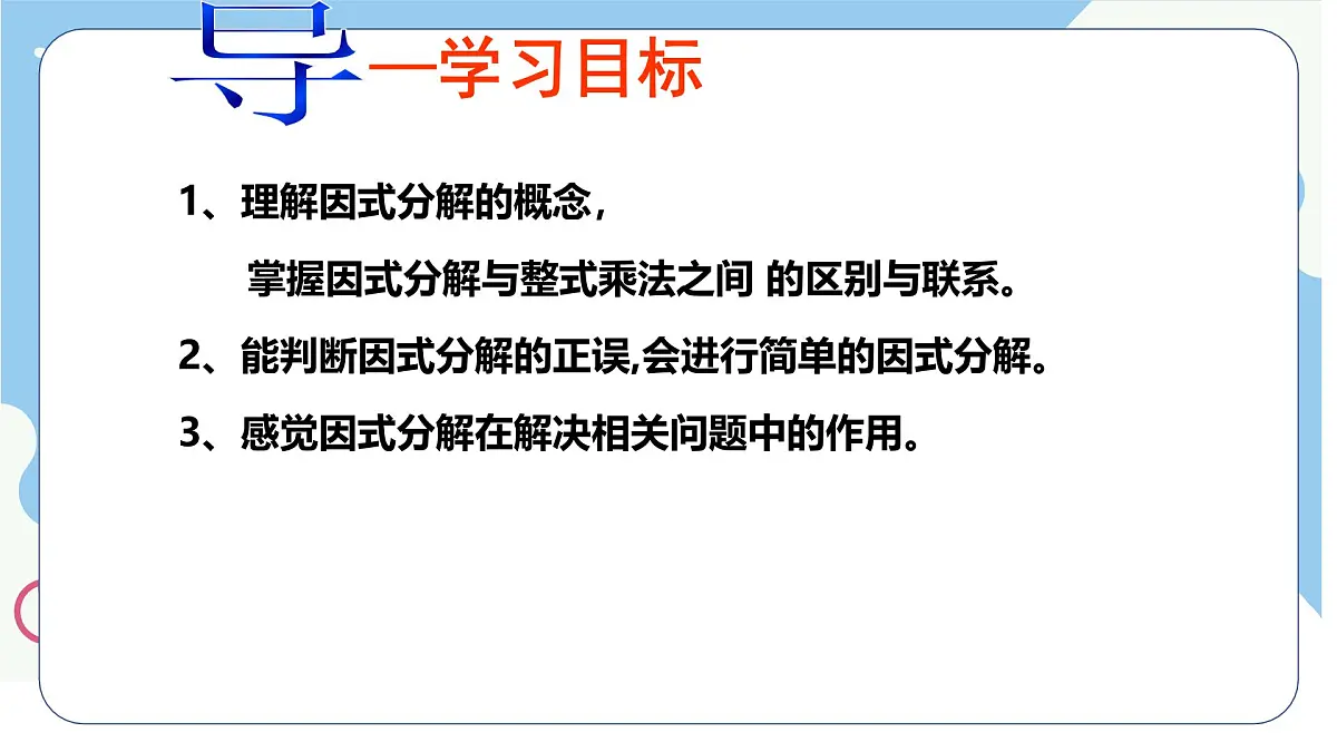 9.1《因式分解》课件 冀教版（2024）数学七年级下册第5页
