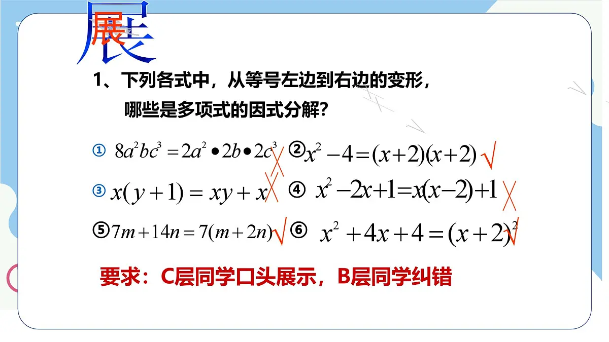 9.1《因式分解》课件 冀教版（2024）数学七年级下册第8页