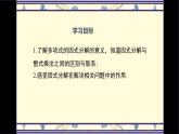 9.1因式分解課件 冀教版（2024）數(shù)學七年級下冊