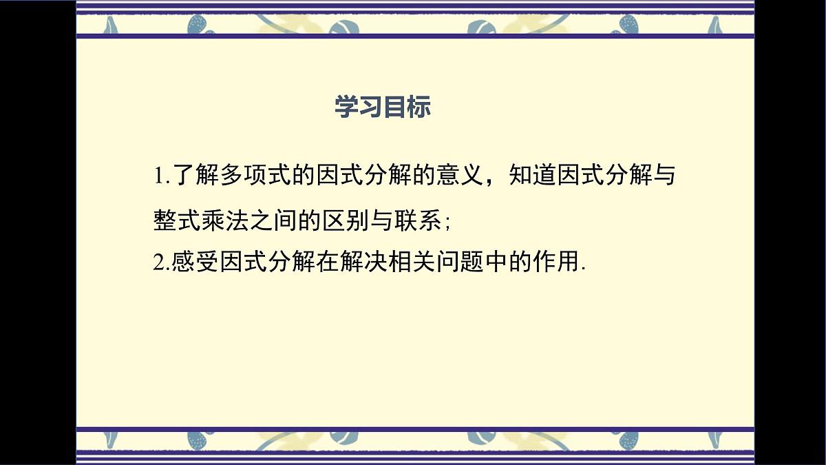 9.1因式分解课件 冀教版（2024）数学七年级下册第2页