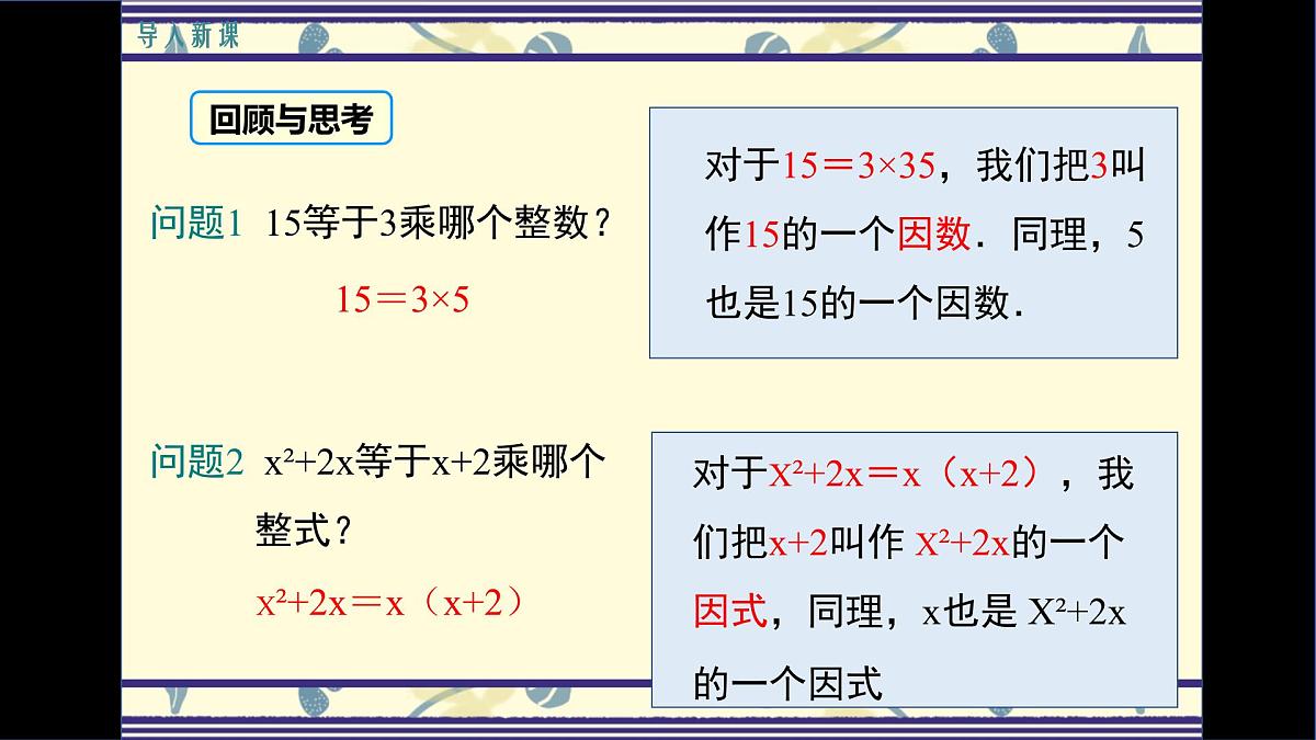 9.1因式分解课件 冀教版（2024）数学七年级下册第3页