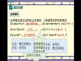 9.1因式分解課件 冀教版（2024）數(shù)學七年級下冊