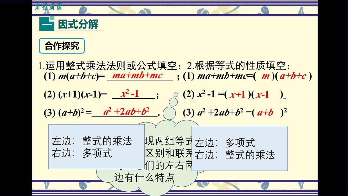 9.1因式分解课件 冀教版（2024）数学七年级下册第4页