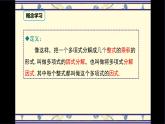 9.1因式分解課件 冀教版（2024）數(shù)學七年級下冊