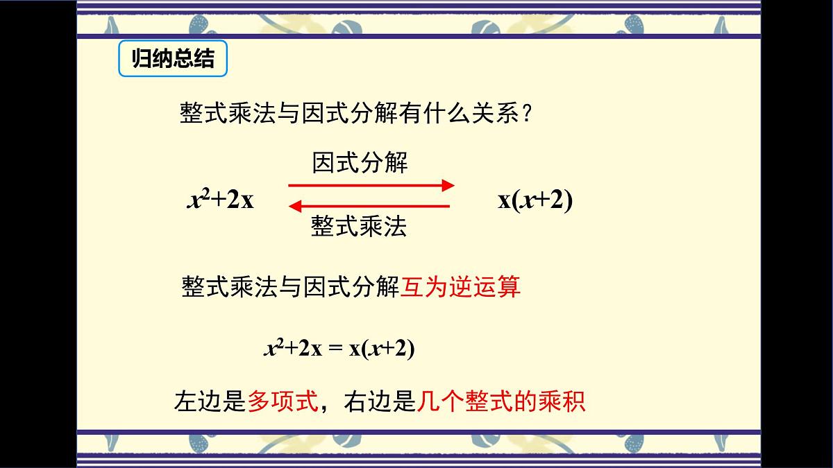 9.1因式分解课件 冀教版（2024）数学七年级下册第6页