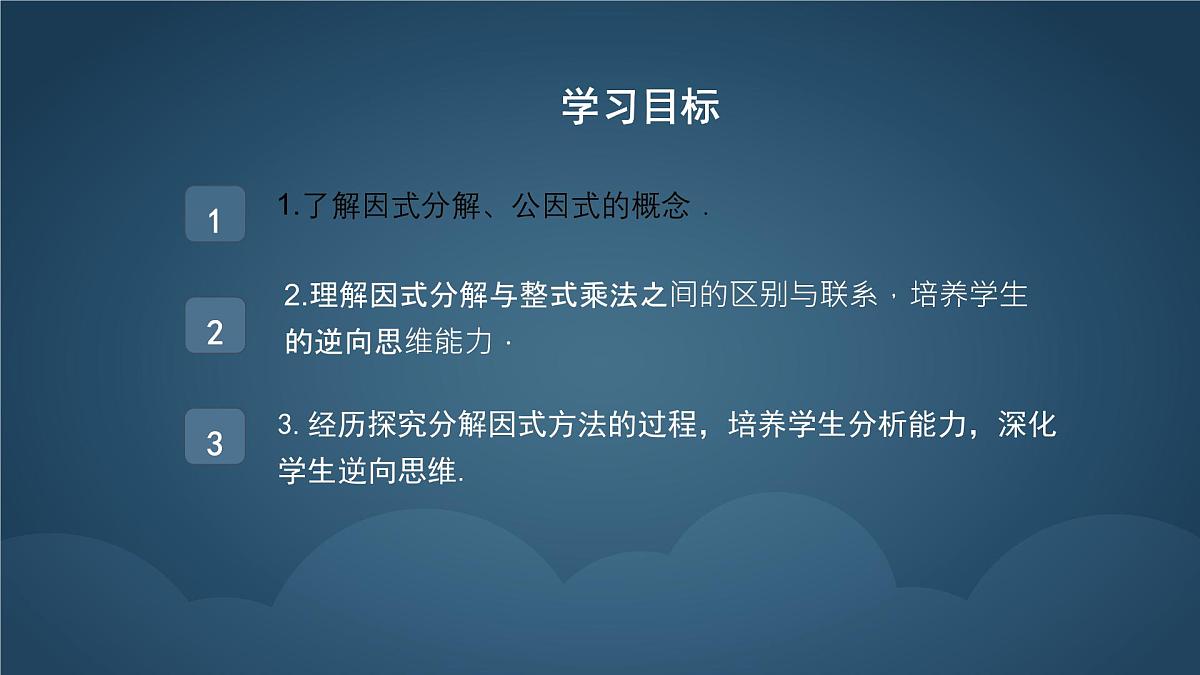 9.2 提公因式法 课件 冀教版（2024）数学七年级下册 (2)第2页