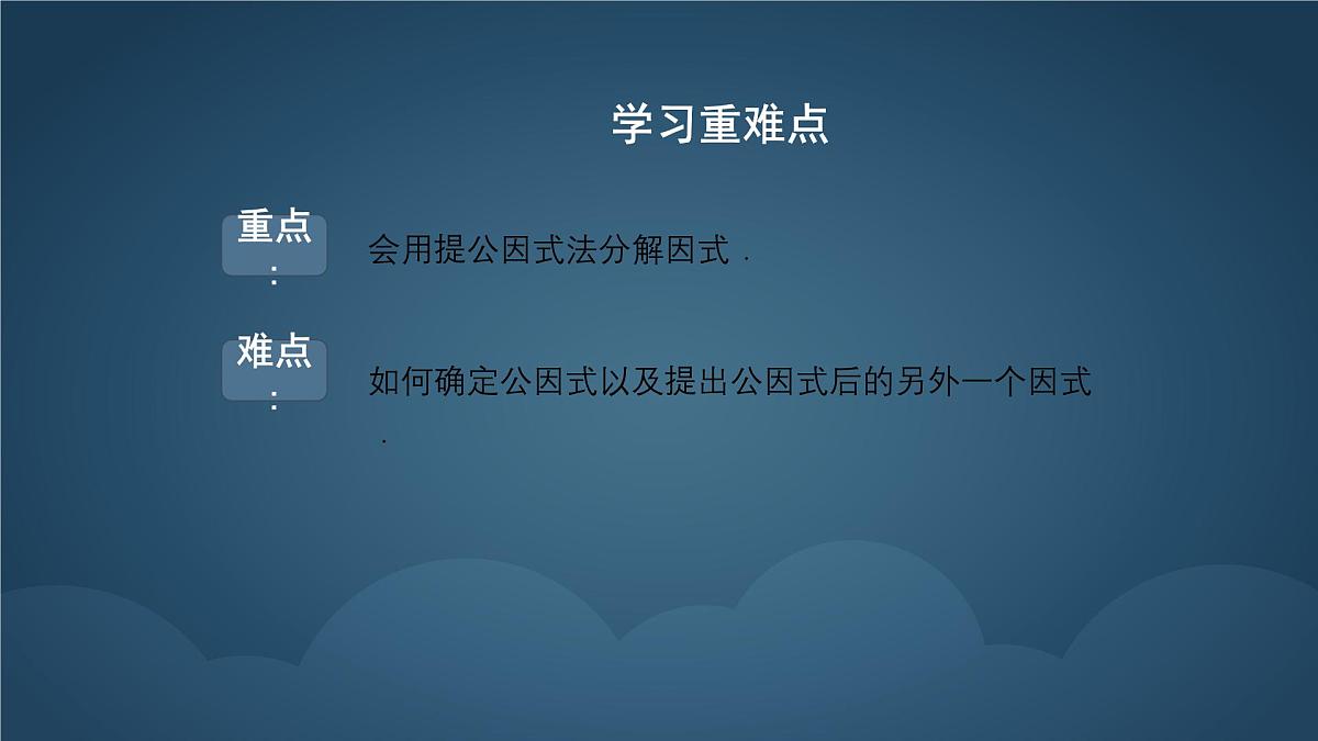 9.2 提公因式法 课件 冀教版（2024）数学七年级下册 (2)第3页