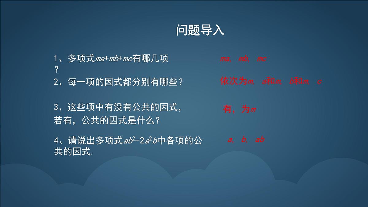 9.2 提公因式法 课件 冀教版（2024）数学七年级下册 (2)第4页