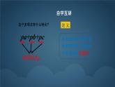 9.2 提公因式法  課件 冀教版（2024）數(shù)學七年級下冊 (2)