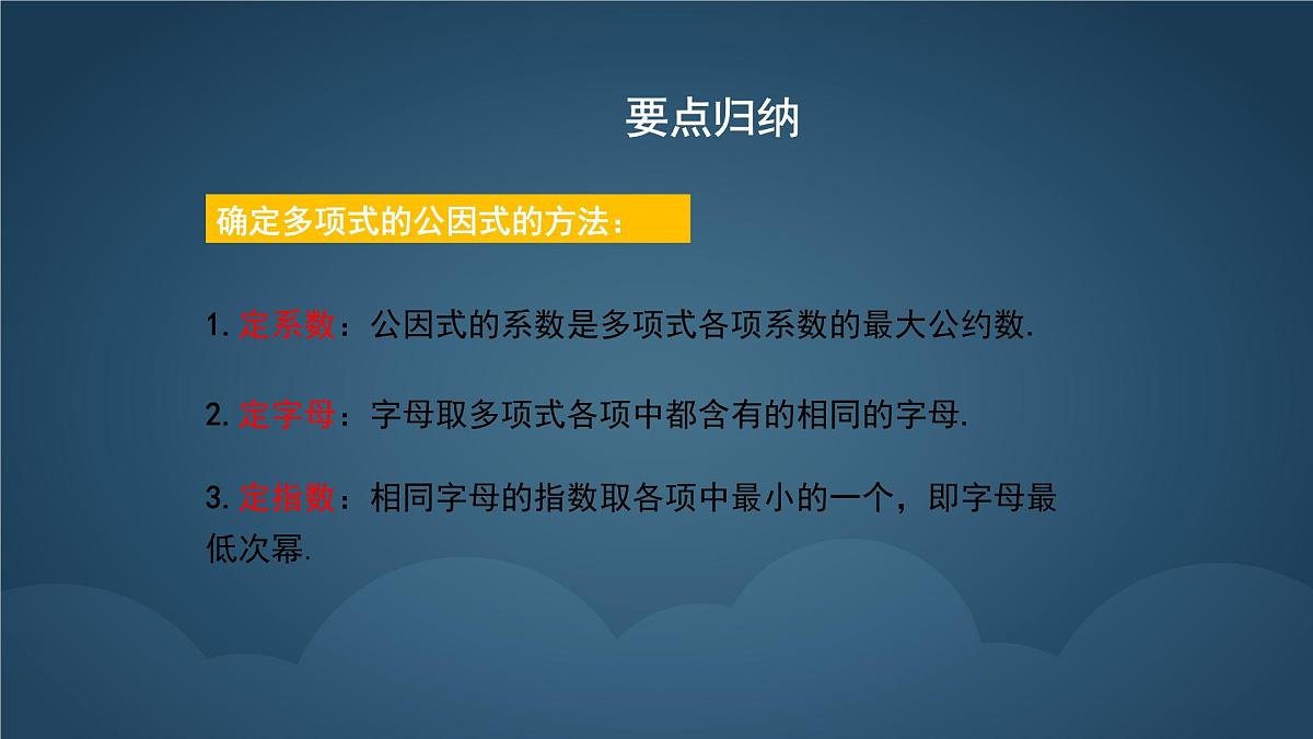 9.2 提公因式法 课件 冀教版（2024）数学七年级下册 (2)第8页