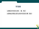 9.2 提公因式法  課件 冀教版（2024）數(shù)學七年級下冊
