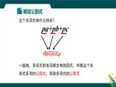9.2 提公因式法  課件 冀教版（2024）數(shù)學七年級下冊