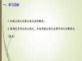 9.2 提公因式法  課件 冀教版（2024）數(shù)學七年級下冊