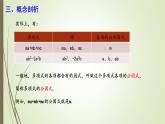 9.2 提公因式法  課件 冀教版（2024）數(shù)學七年級下冊