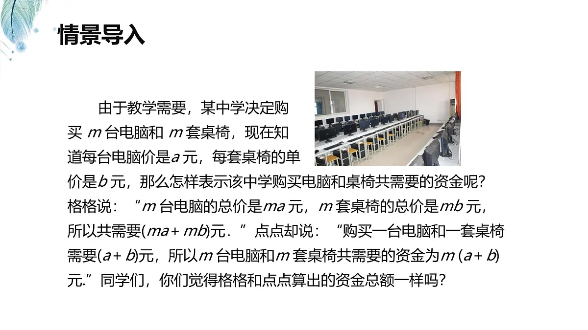 9.2 提公因式法 第二课时【优质课件】-冀教版（2024）数学七年级下册第4页