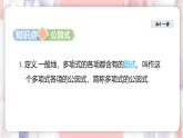 9.2 提公因式法 課件 冀教版（2024）數(shù)學七年級下冊 (2)