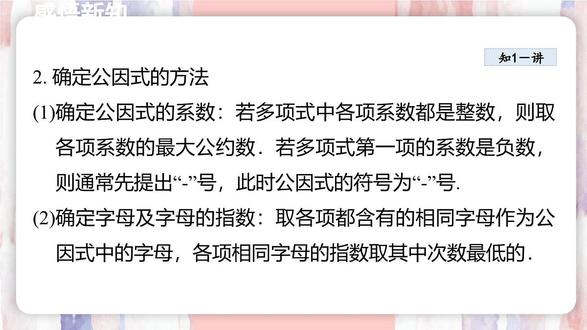 9.2 提公因式法 课件 冀教版（2024）数学七年级下册 (2)第4页