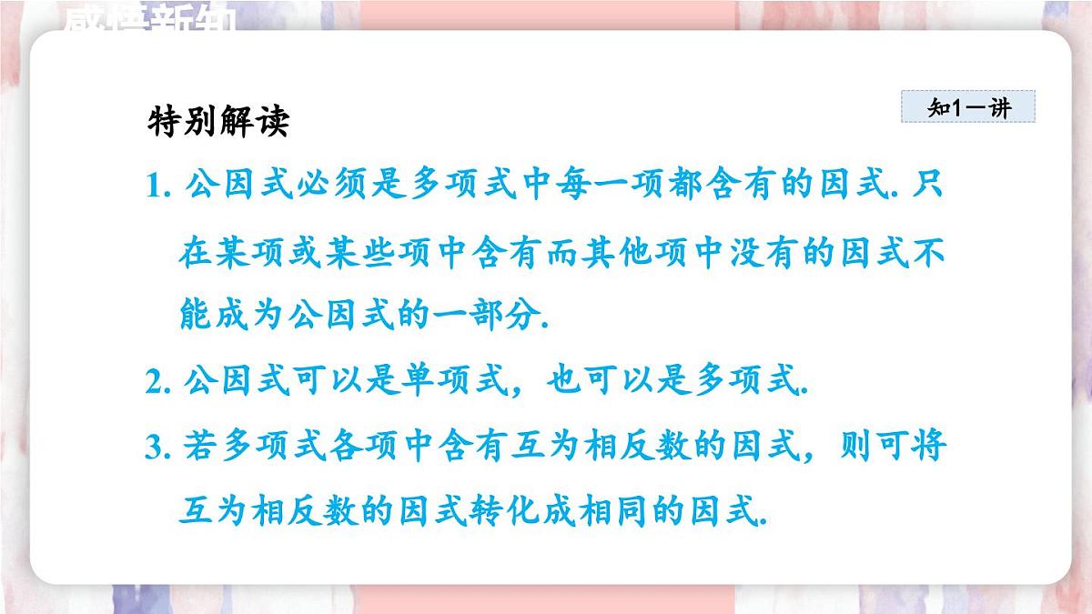 9.2 提公因式法 课件 冀教版（2024）数学七年级下册 (2)第5页